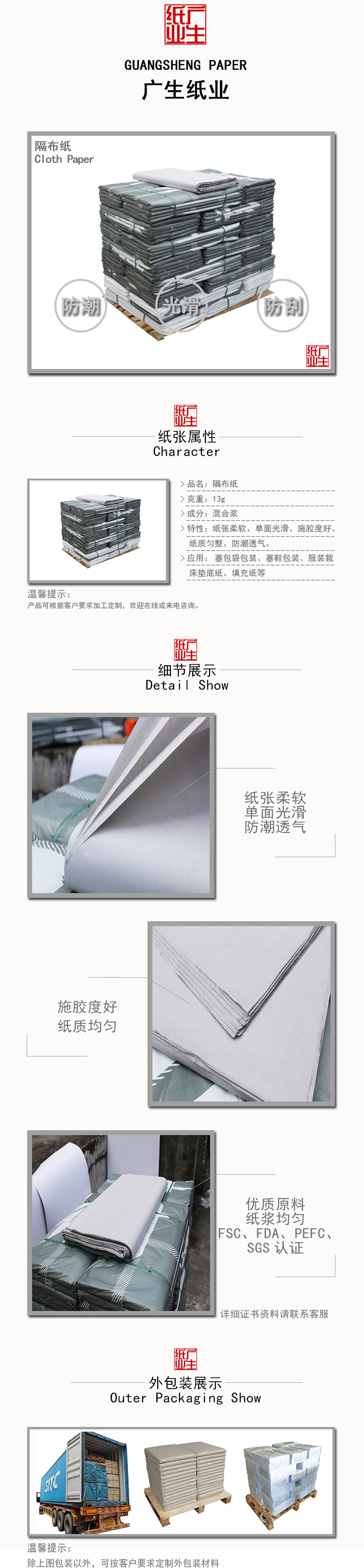 隔布纸(图1)